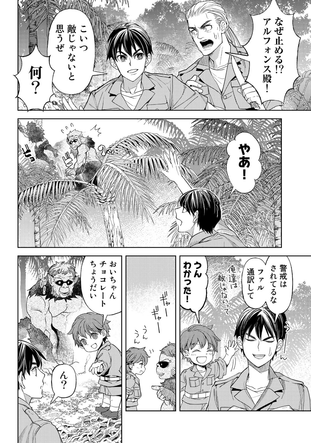 おっさんのリメイク冒険日記 ～オートキャンプから始まる異世界満喫ライフ～ 第55話 - Page 20