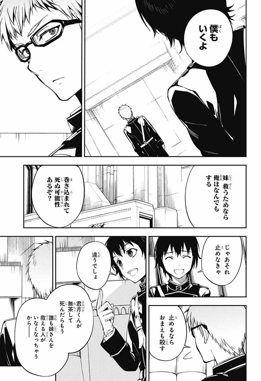 終わりのセラフ 第71話 - Page 15