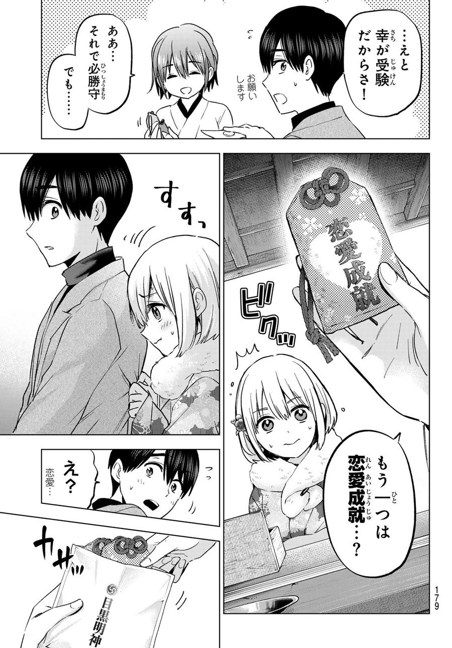 カッコウの許嫁 第169話 - Page 11