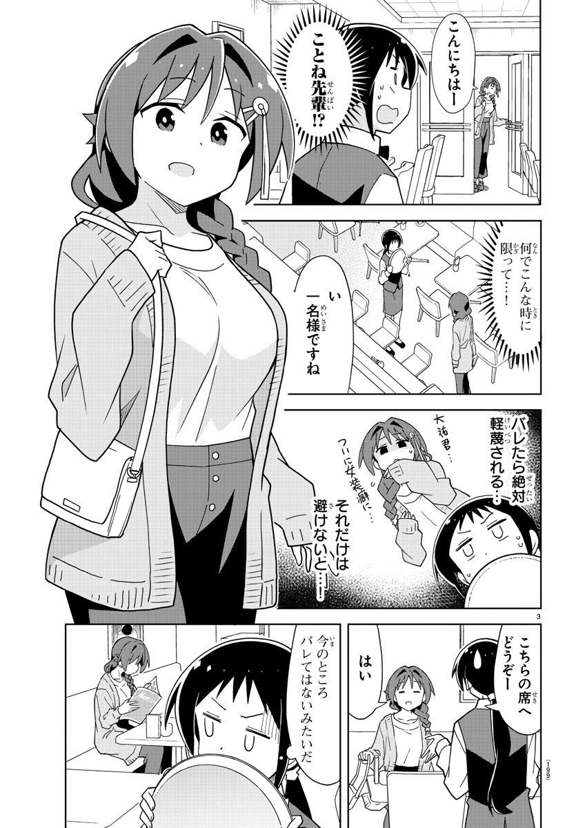 あつまれ！ふしぎ研究部 第169話 - Page 3