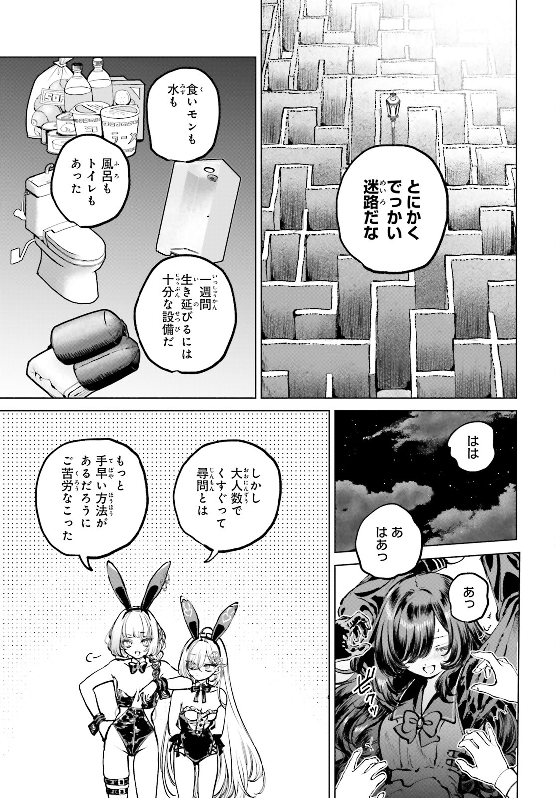 死亡遊戯で飯を食う。 第9話 - Page 3