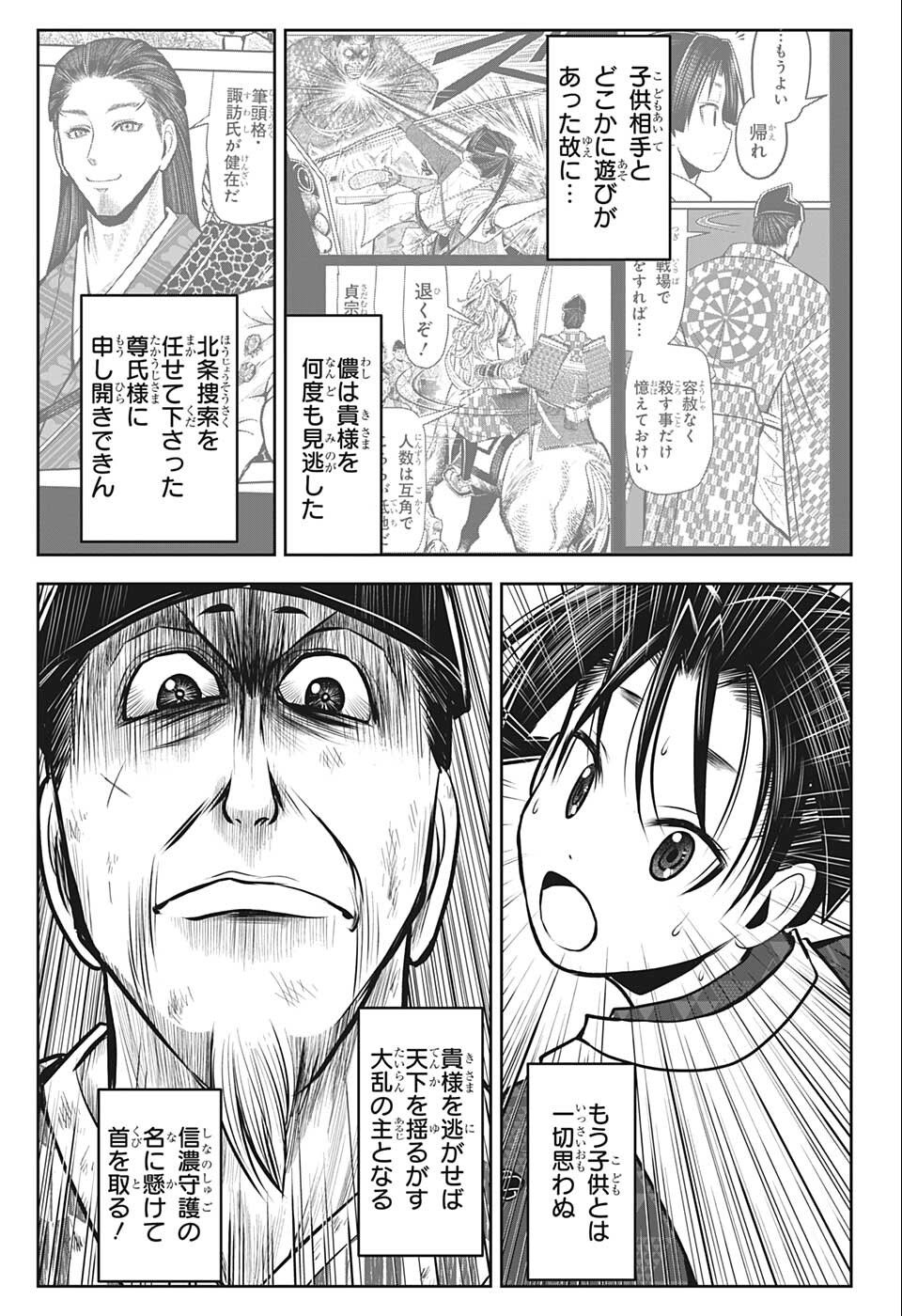 逃げ上手の若君 第71話 - Page 7