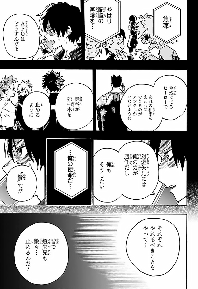 僕のヒーローアカデミア 第351話 - Page 13