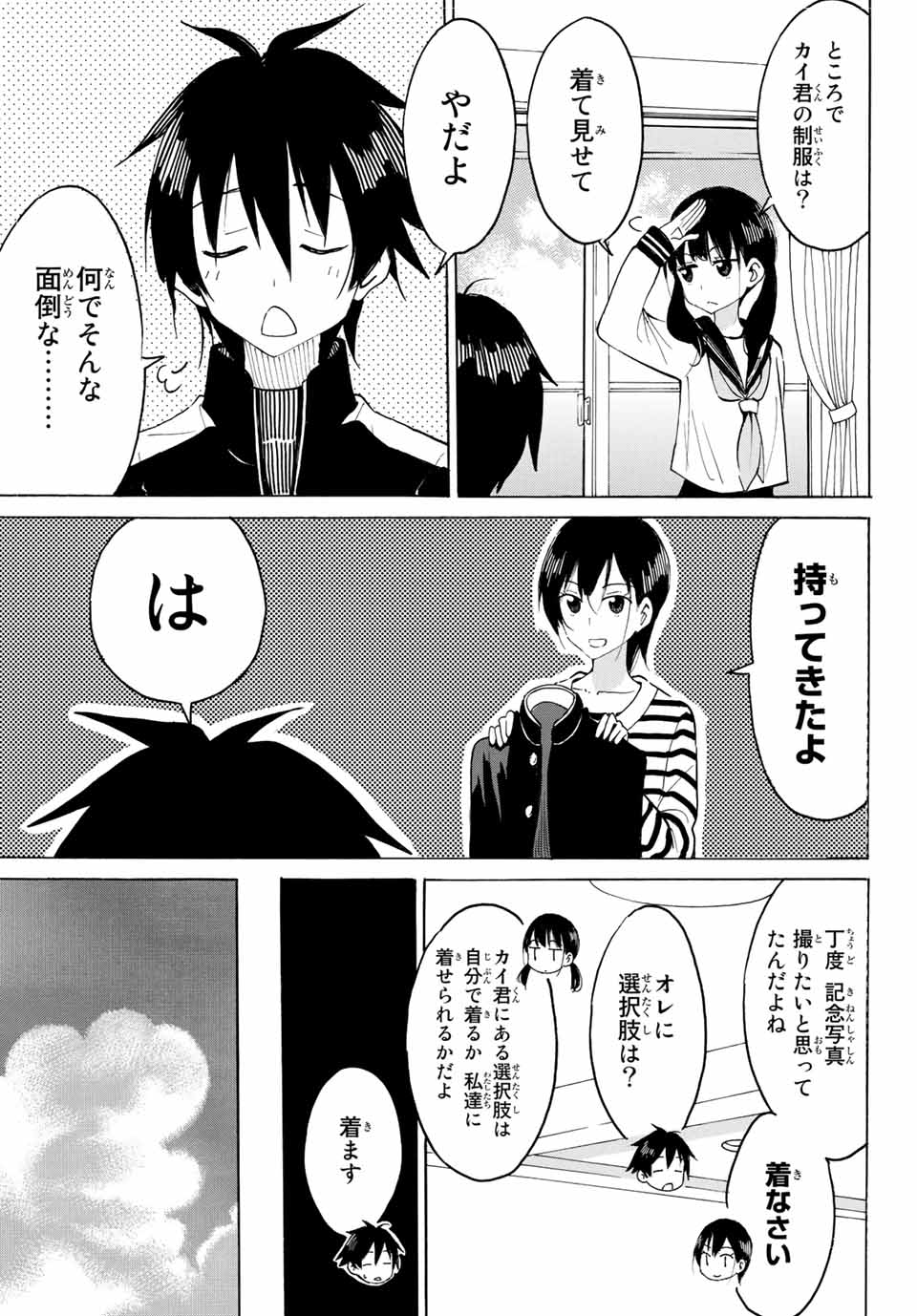 八乙女×２ 第11話 - Page 9