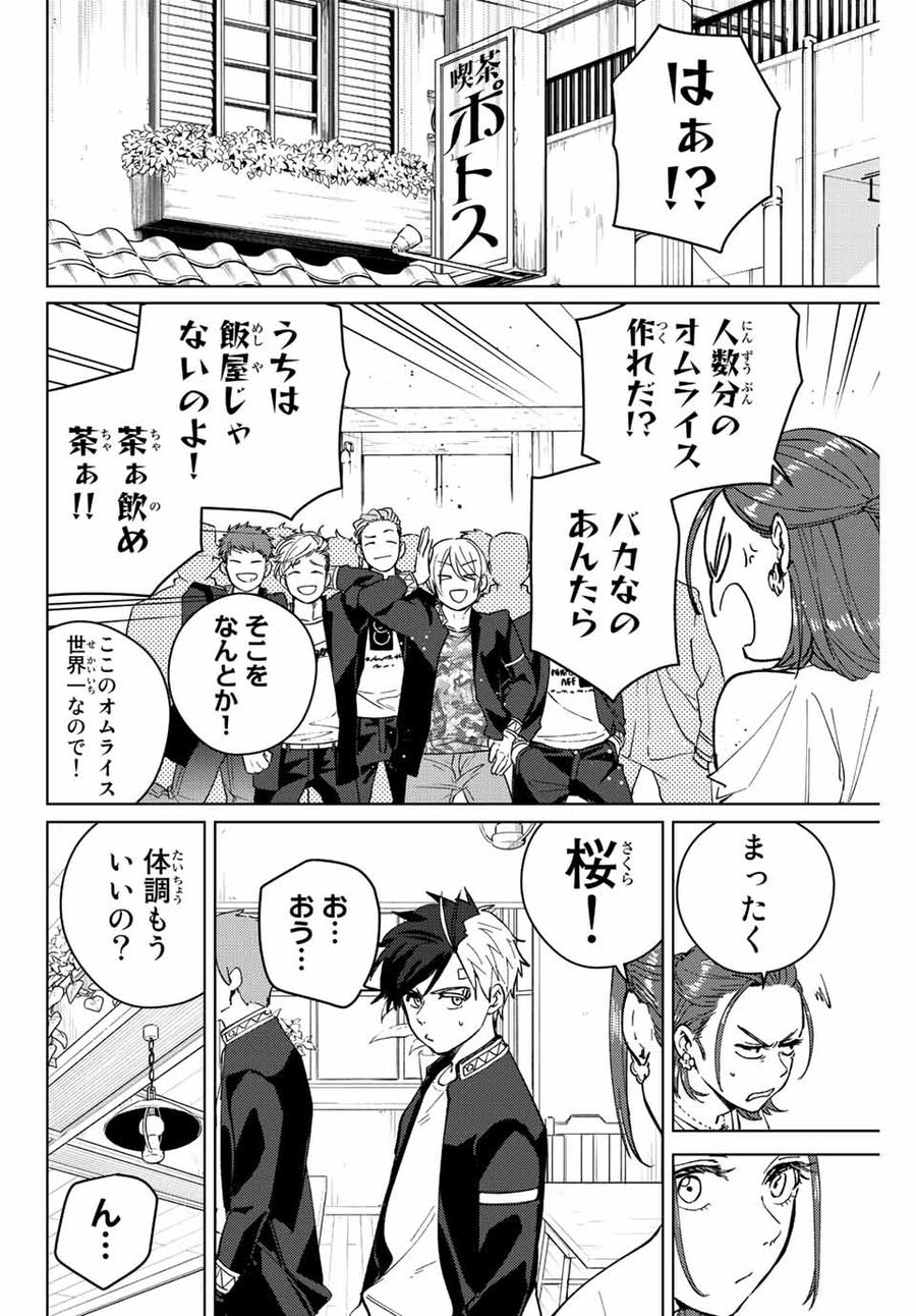 ウィンドブレイカー 第61話 - Page 8