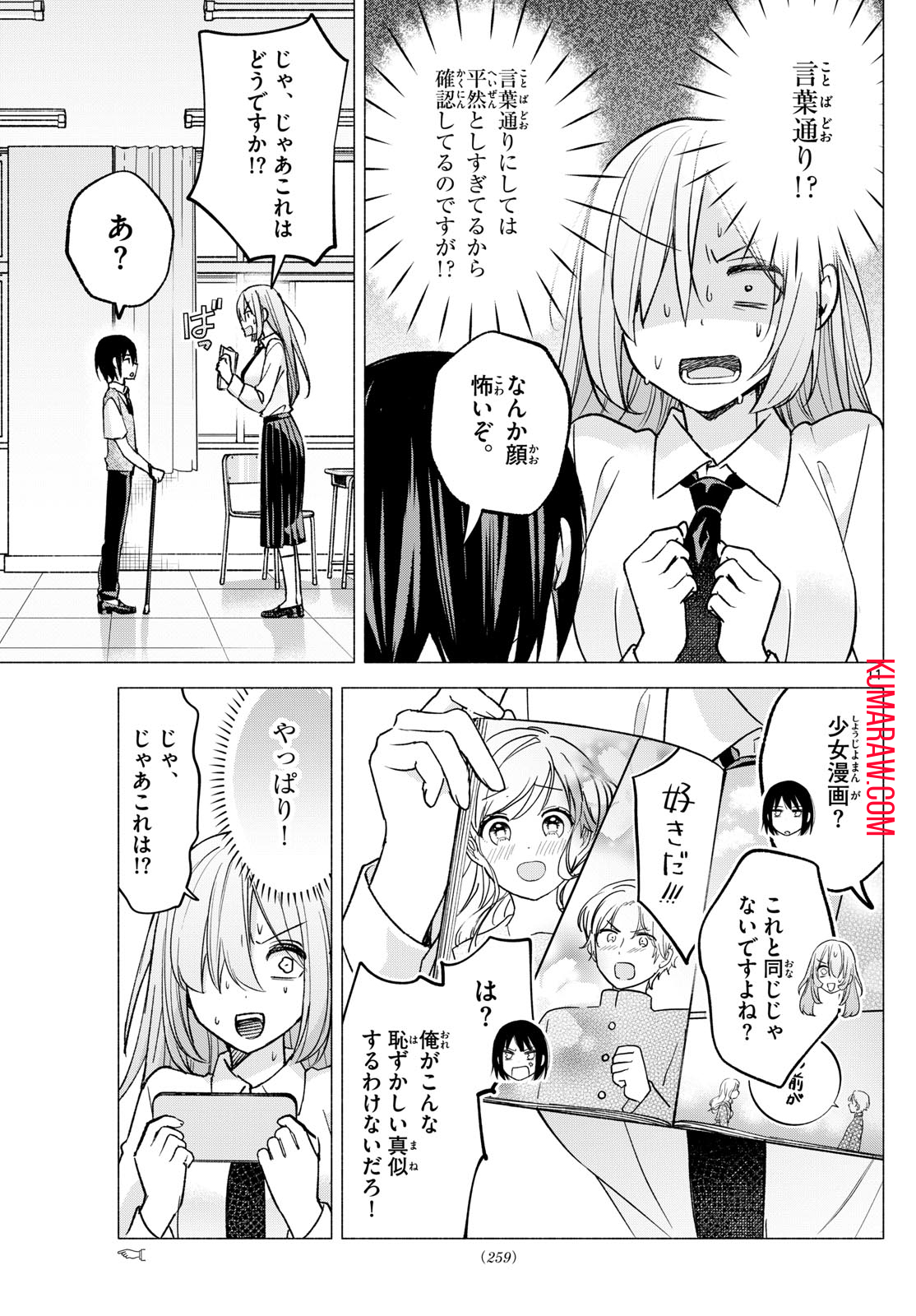 君と悪いことがしたい 第57話 - Page 11