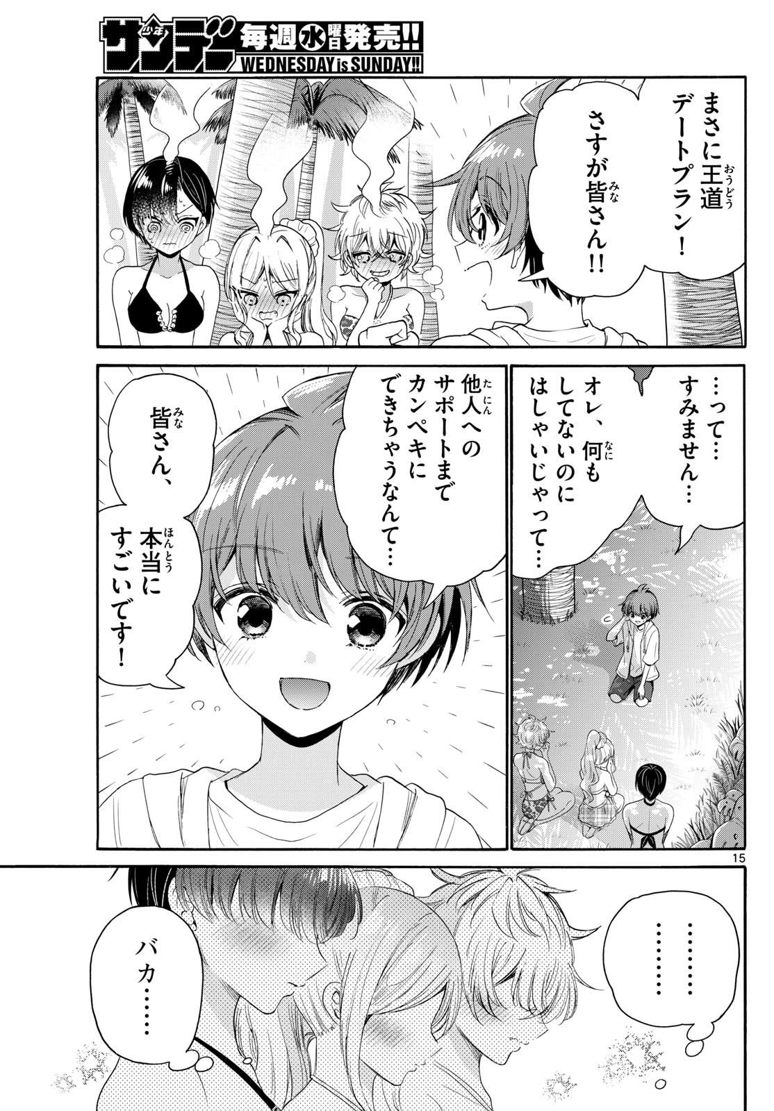 帝乃三姉妹は案外、チョロい。 第94話 - Page 15