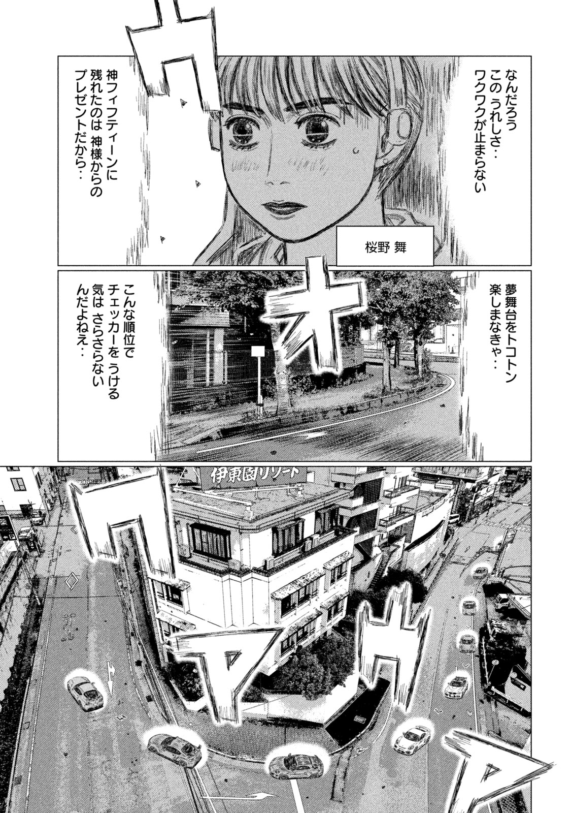 MFゴースト 第233話 - Page 9