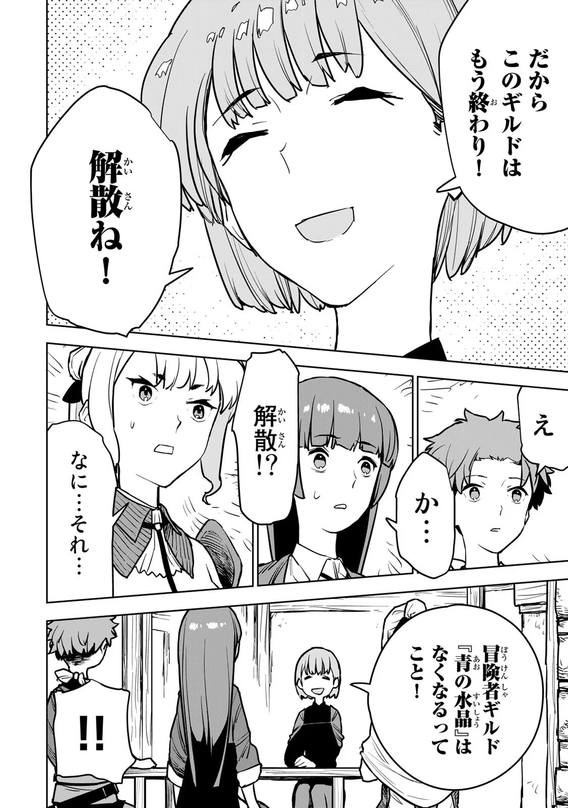 追放されたチート付与魔術師は気ままなセカンドライフを謳歌する 第13話 - Page 4