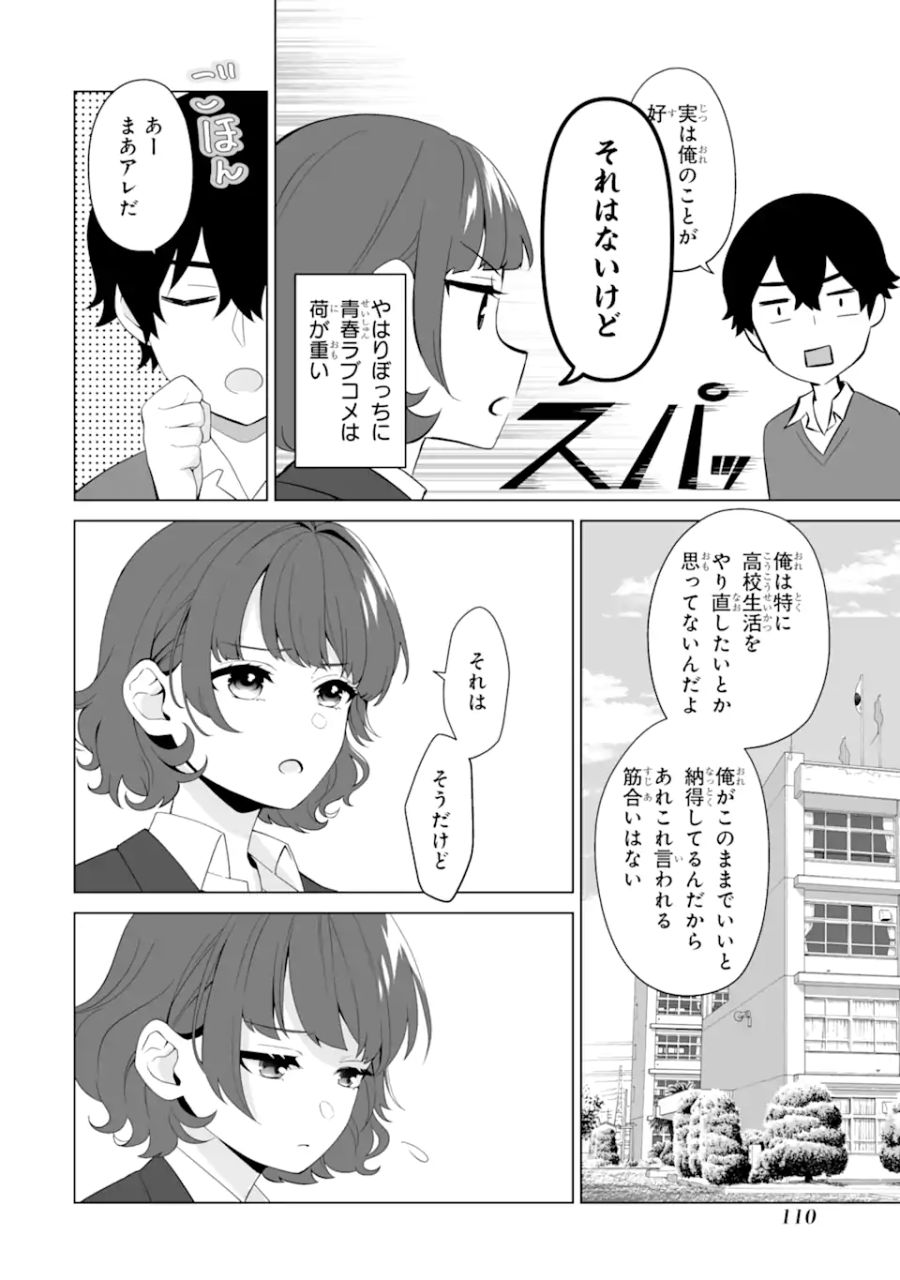 どうか俺を放っておいてくれ なぜかぼっちの終わった高校生活を彼女が変えようとしてくる 第3.2話 - Page 8