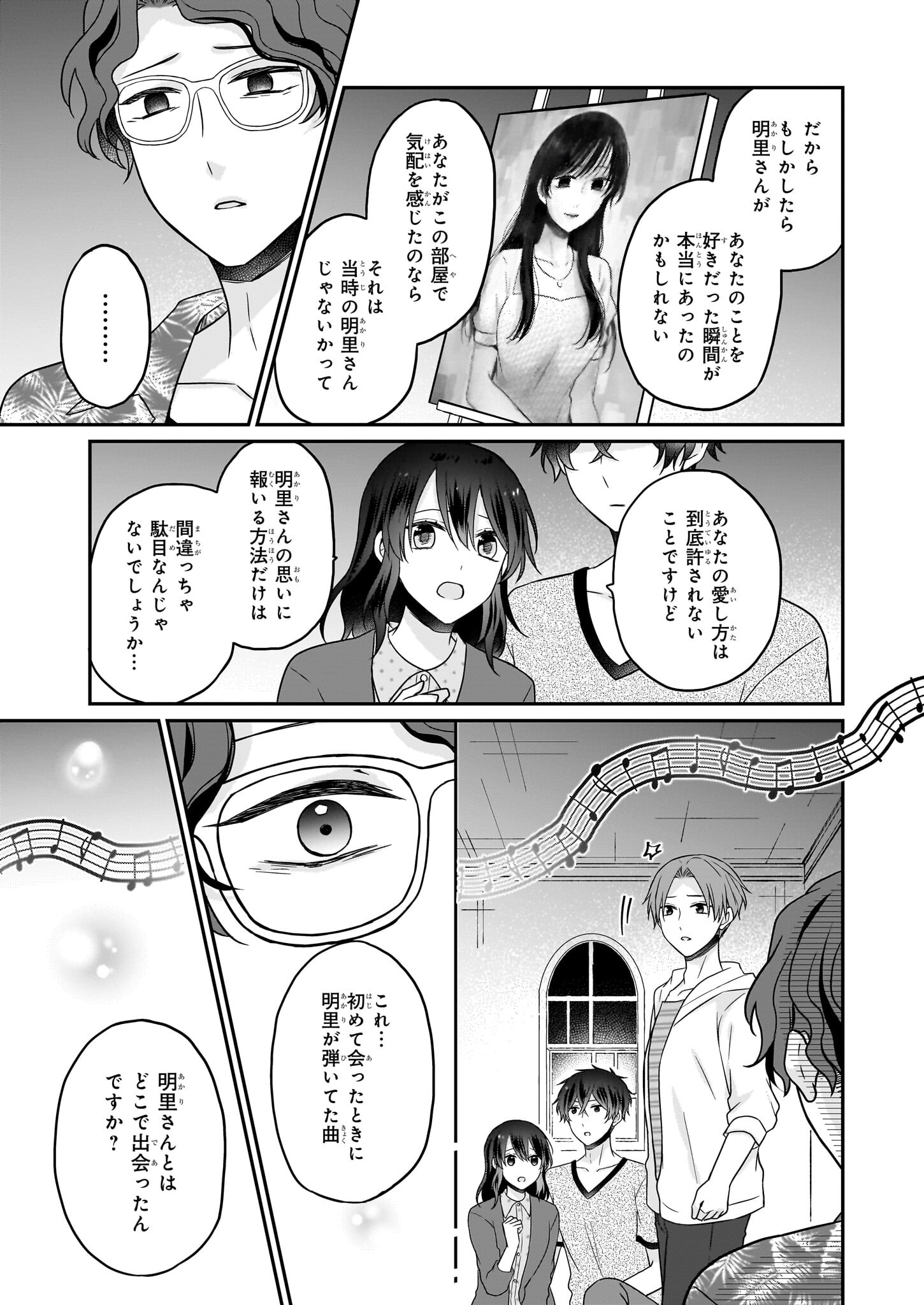 大正幽霊アパート鳳銘館の新米管理人 第10話 - Page 19