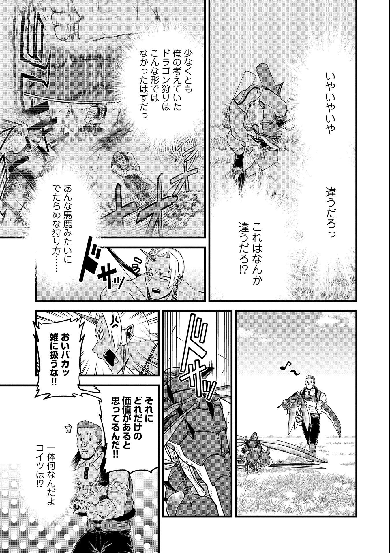 領民0人スタートの辺境領主様 第29話 - Page 15