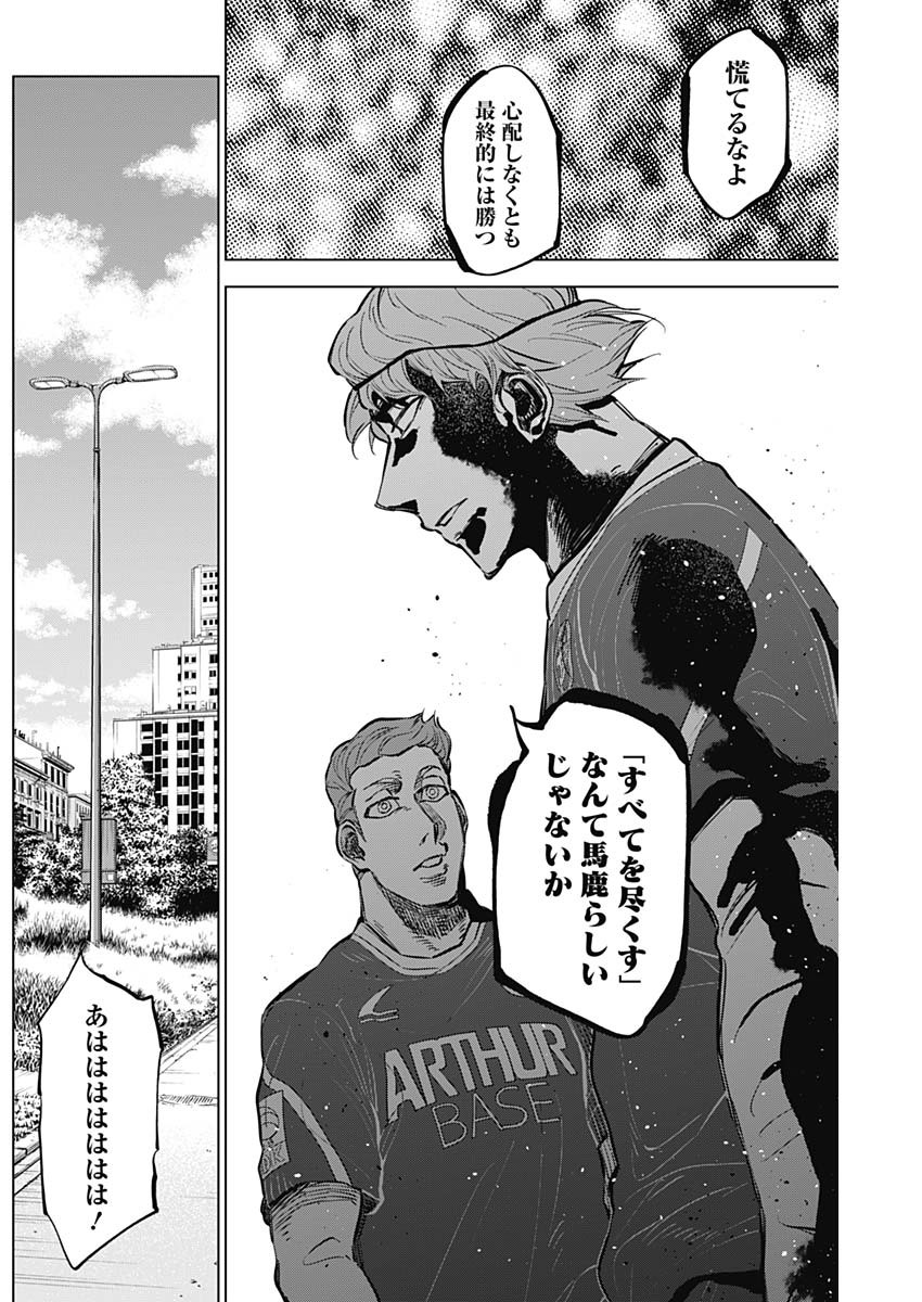 カテナチオ 第36話 - Page 16