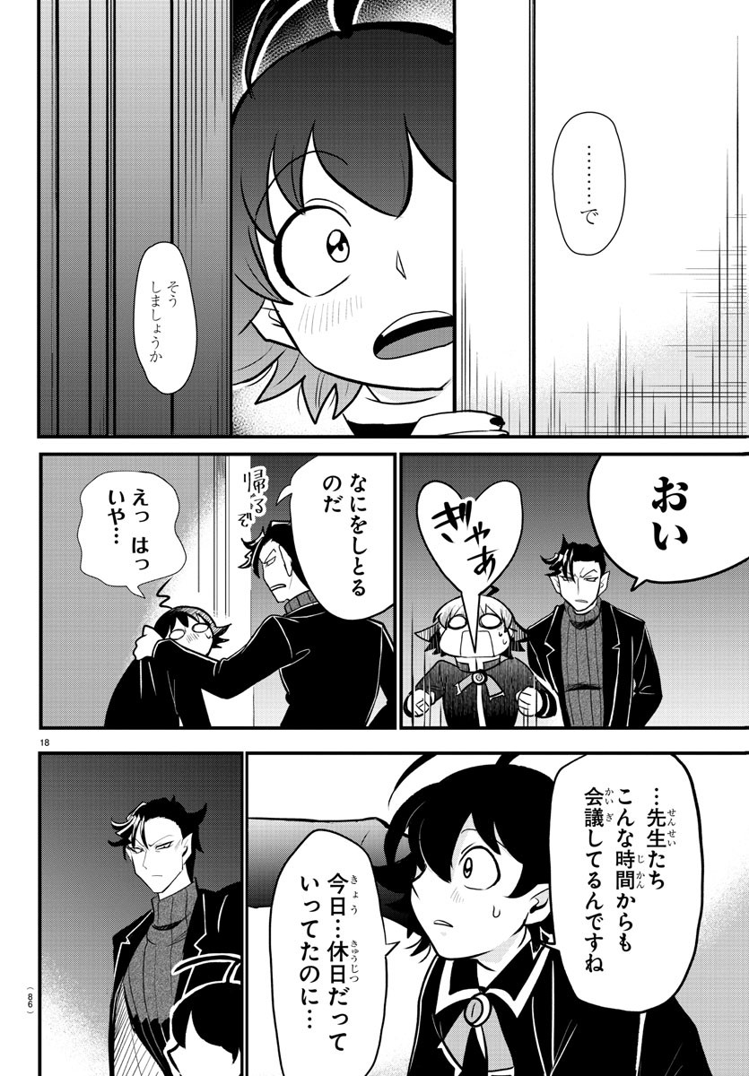 魔入りました！入間くん 第208話 - Page 21