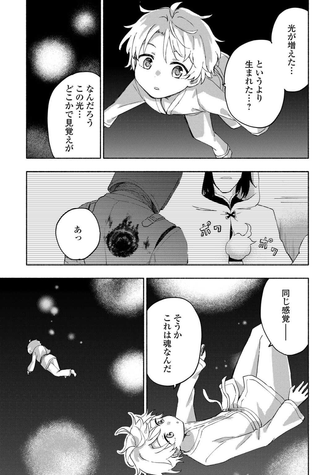 神に愛された子 第48話 - Page 17