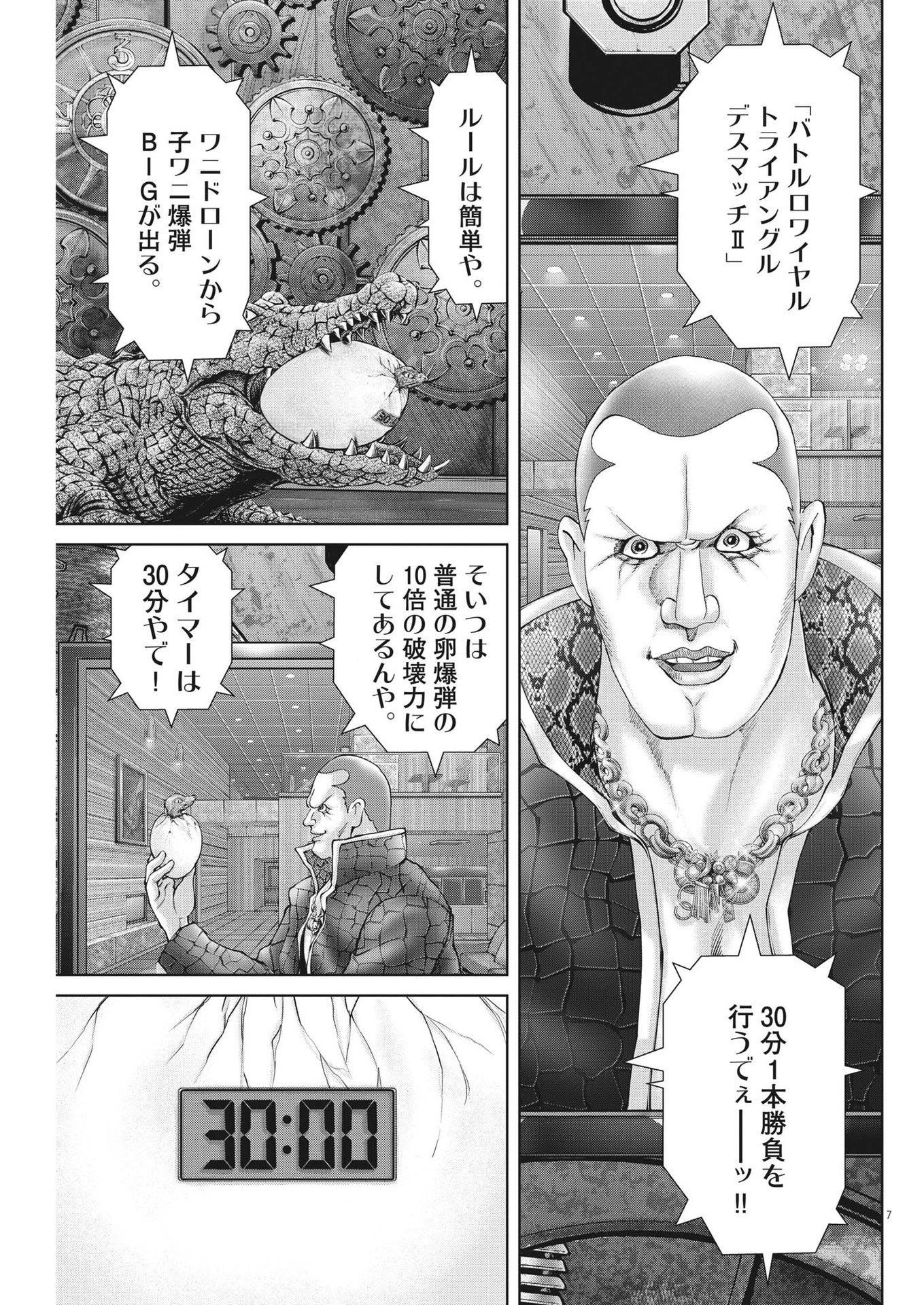 土竜の唄 第797話 - Page 7