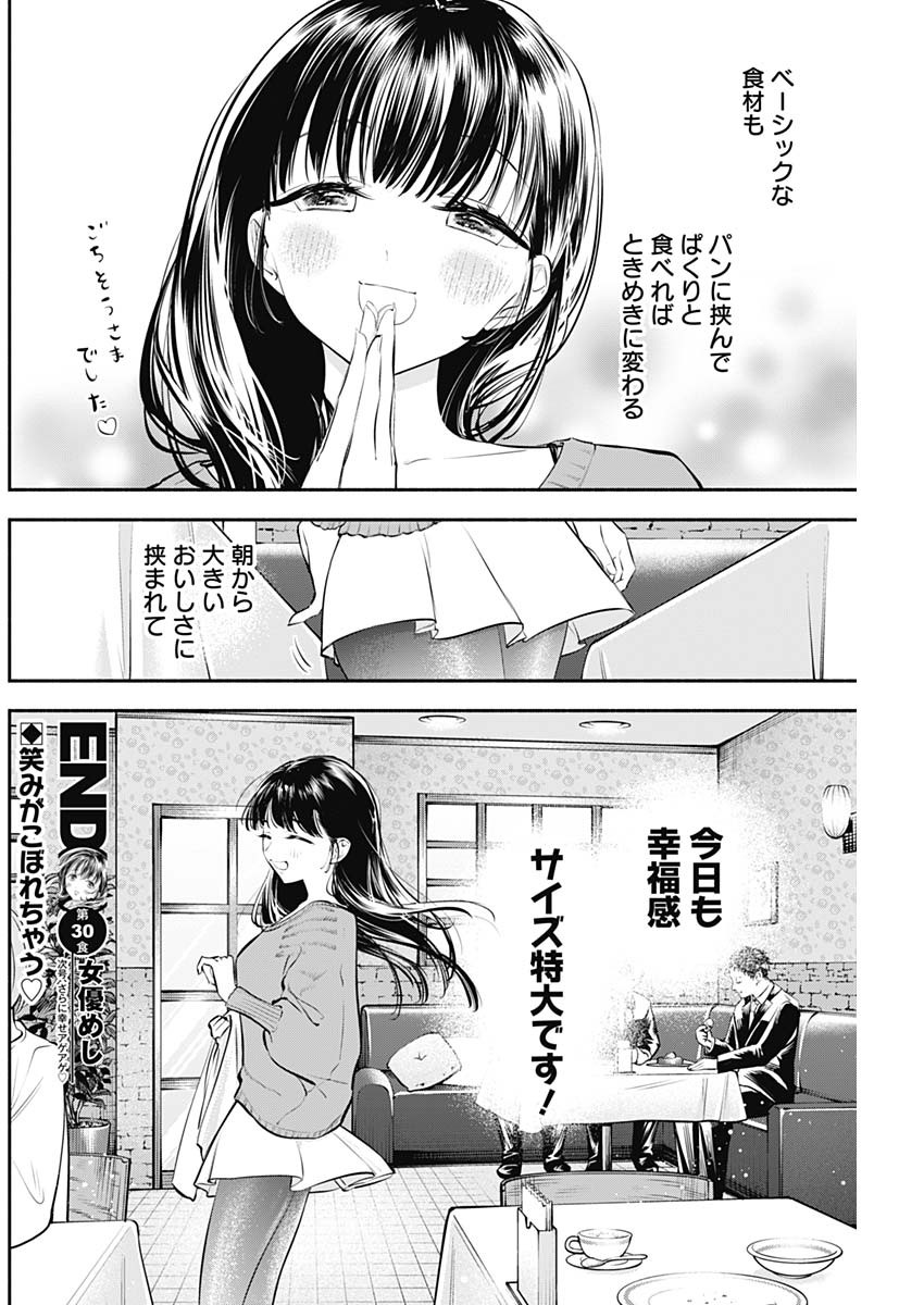 女優めし 第30話 - Page 18