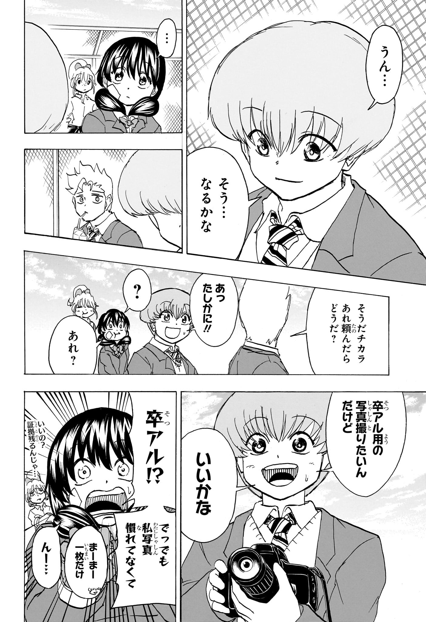 アンデッド＋アンラック 第170話 - Page 2