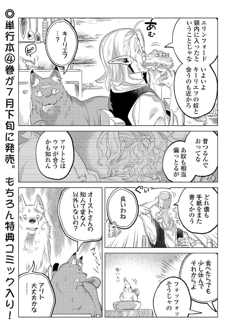 もふもふと異世界でスローライフを目指します！ 第25話 - Page 44