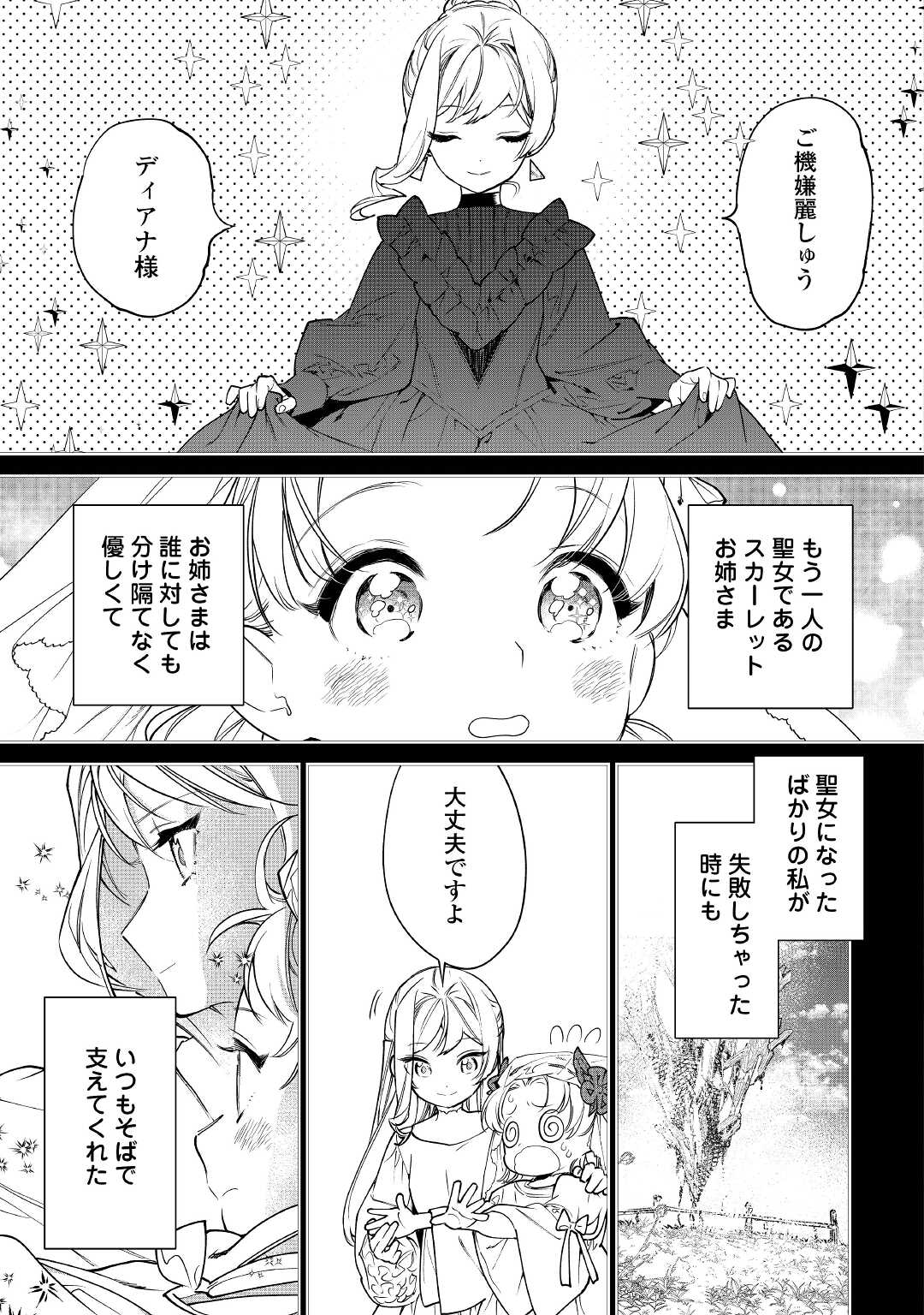 最後にひとつだけお願いしてもよろしいでしょうか 第25話 - Page 21