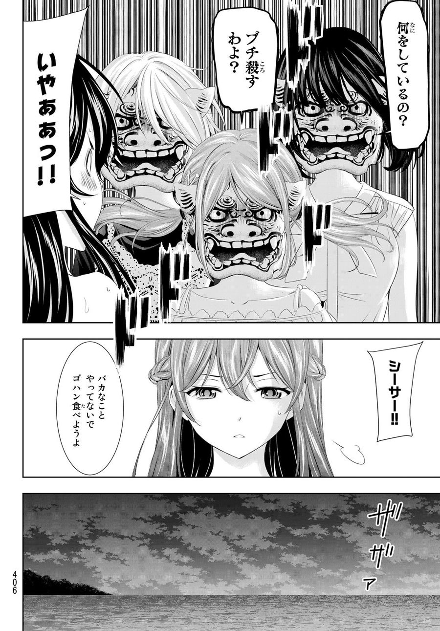 女神のカフェテラス 第110話 - Page 4