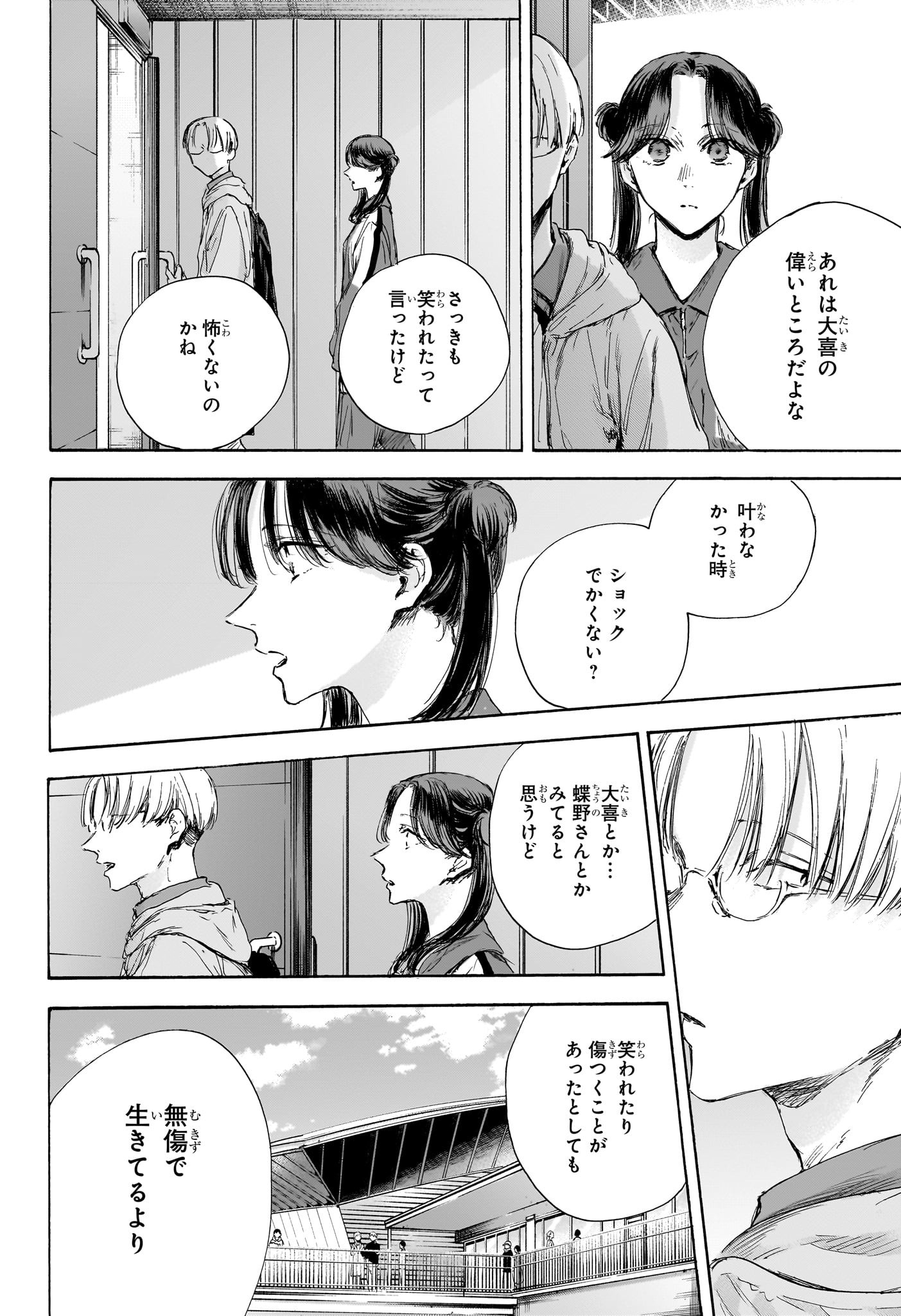 アオのハコ 第116話 - Page 6