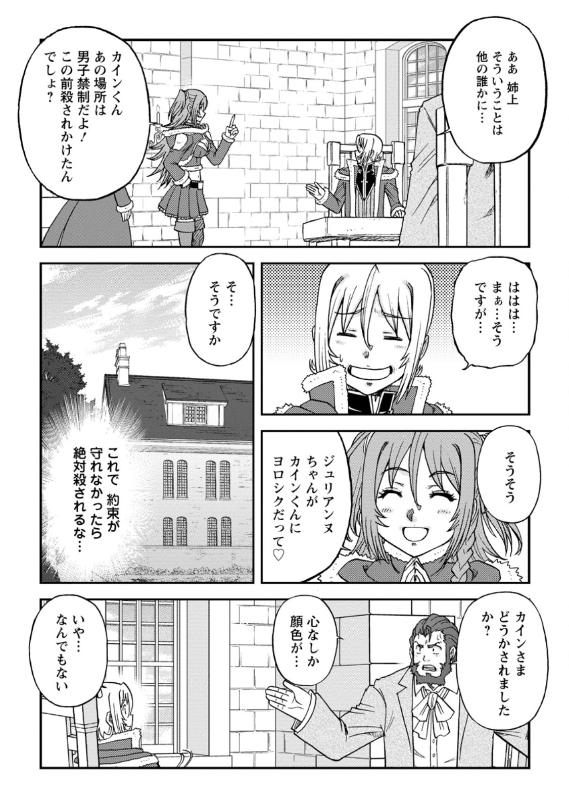 錬金貴族の領地経営 第31.3話 - Page 2