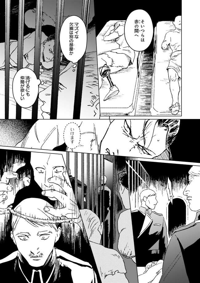 生き残り錬金術師は街で静かに暮らしたい 第8.1話 - Page 3