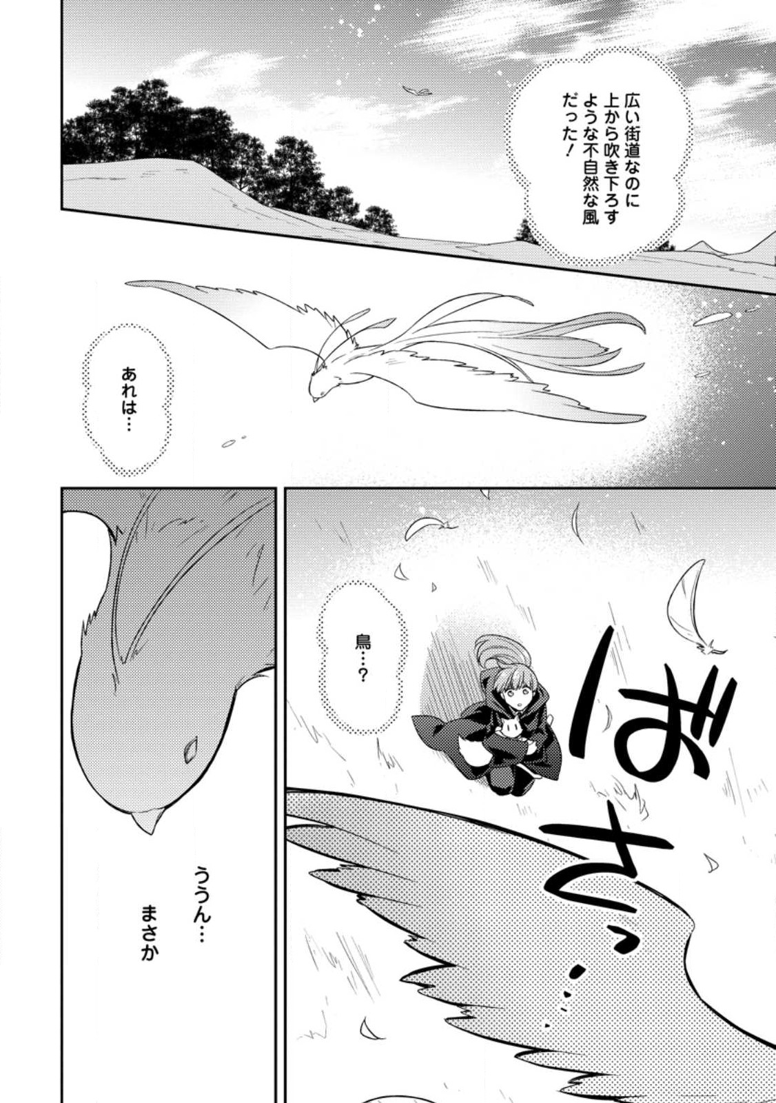 北の砦にて 第28.2話 - Page 6