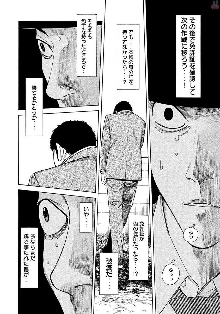 マイホームヒーロー 第23話 - Page 16