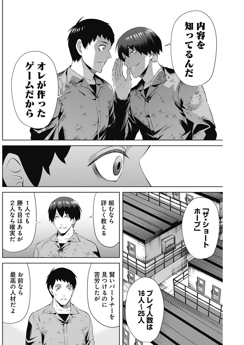 ジャンケットバンク 第63話 - Page 6