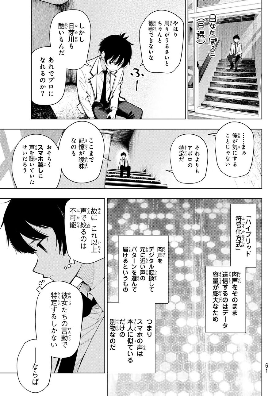 真夜中ハートチューン 第2話 - Page 23