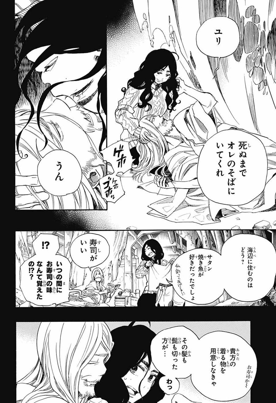 青の祓魔師 第108話 - Page 2
