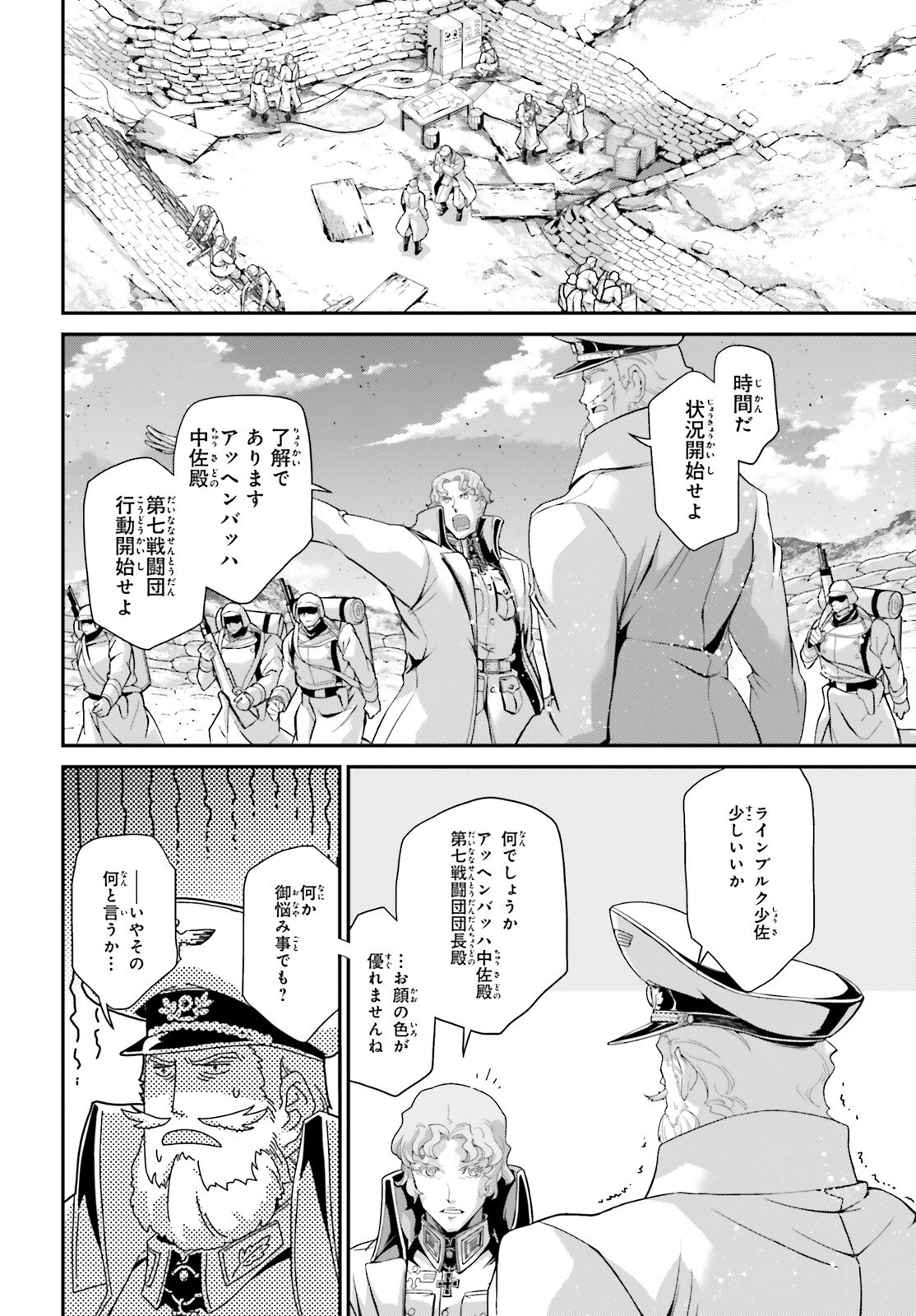 幼女戦記 第68話 - Page 10