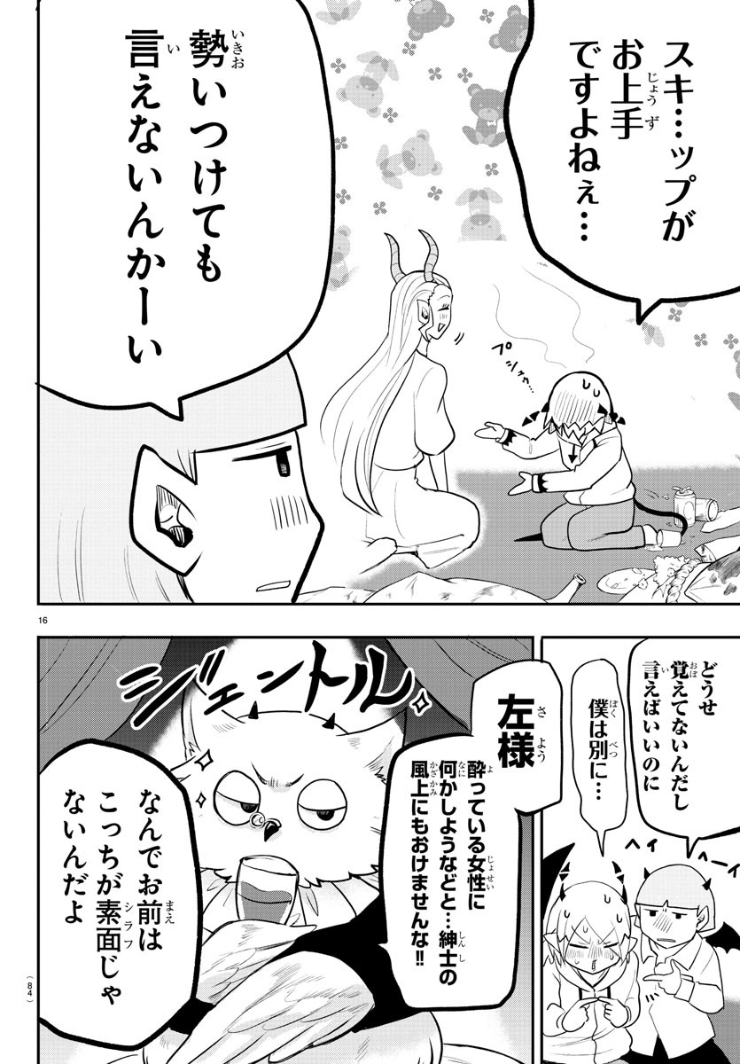 魔入りました！入間くん 第198話 - Page 16