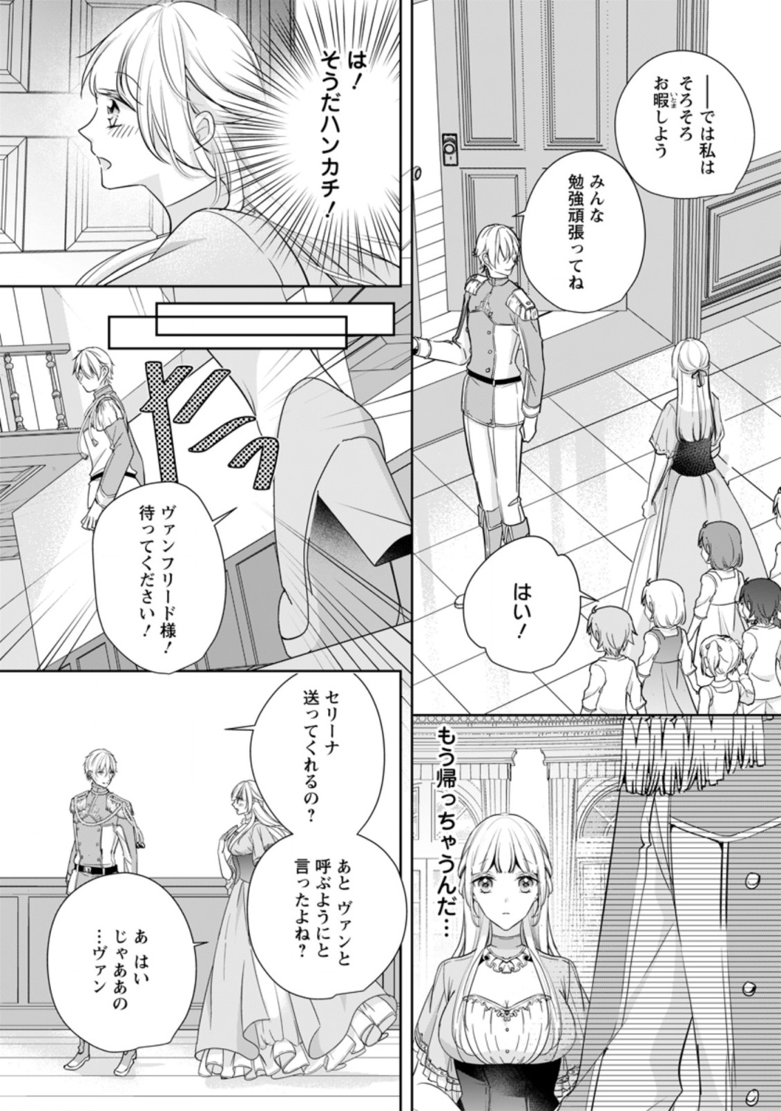 転生したら 第18.2話 - Page 9