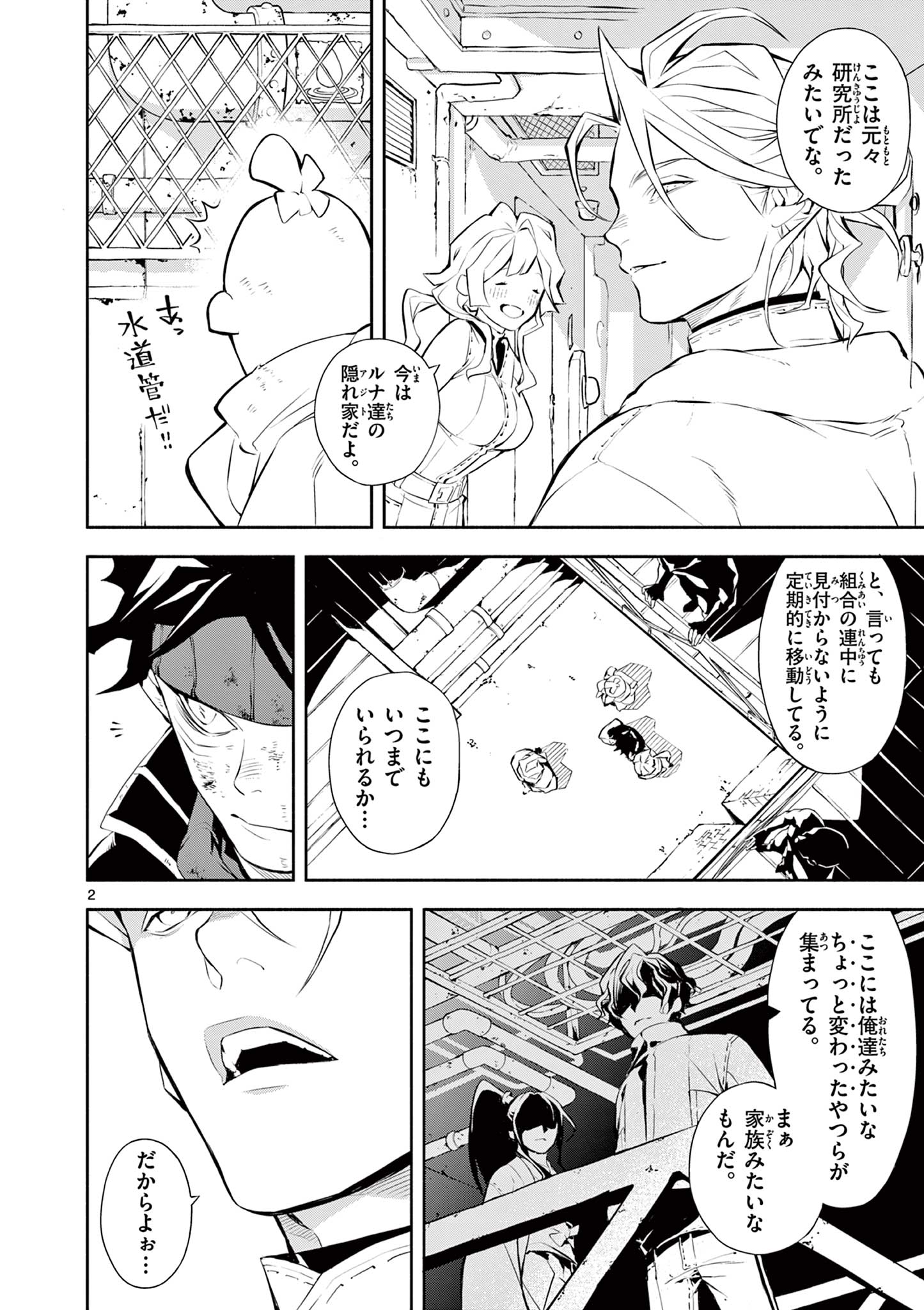 蒼炎のスカベンジャー 第3話 - Page 2