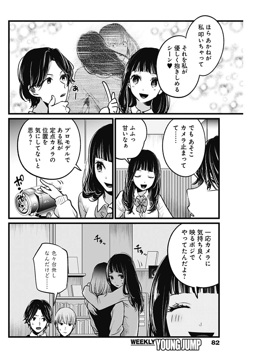 推しの子 第27話 - Page 8