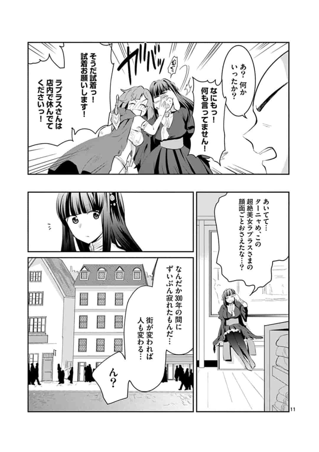 女だから、とパーティを追放されたので伝説の魔女と最強タッグを組みました 第2話 - Page 11