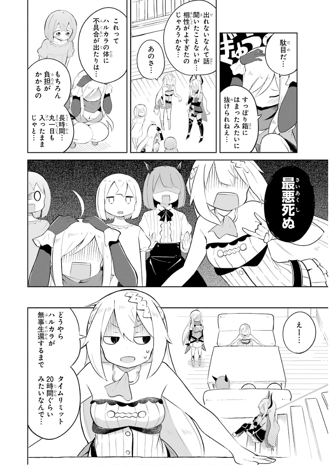 スライム倒して300年、知らないうちにレベルMAXになってました 第16話 - Page 16