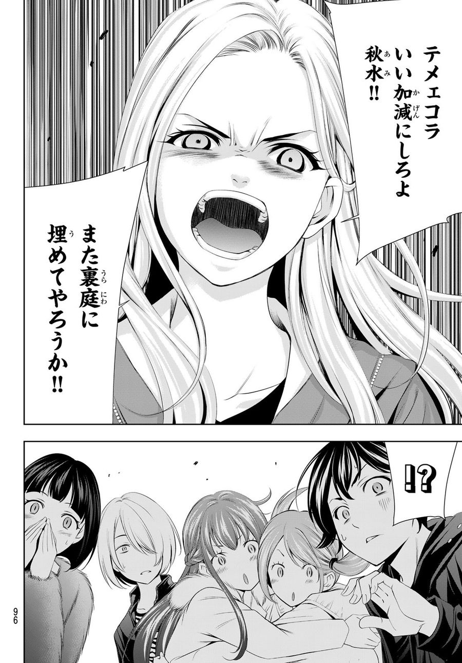 女神のカフェテラス 第62話 - Page 11