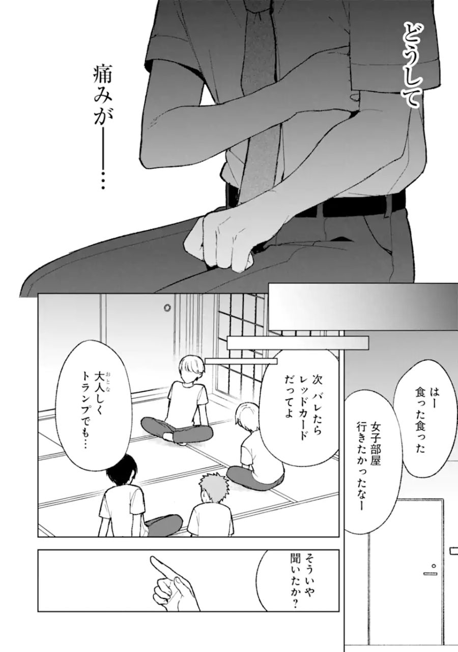 痴漢されそうになっているS級美少女を助けたら隣の席の幼馴染だった 第63話 - Page 18