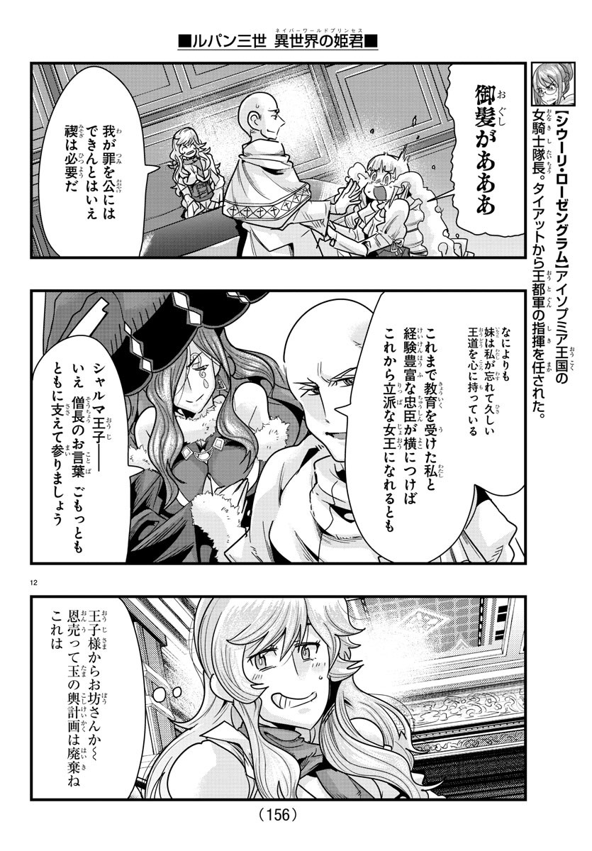 ルパン三世 異世界の姫君 ネイバーワールドプリンセス 第75話 - Page 13