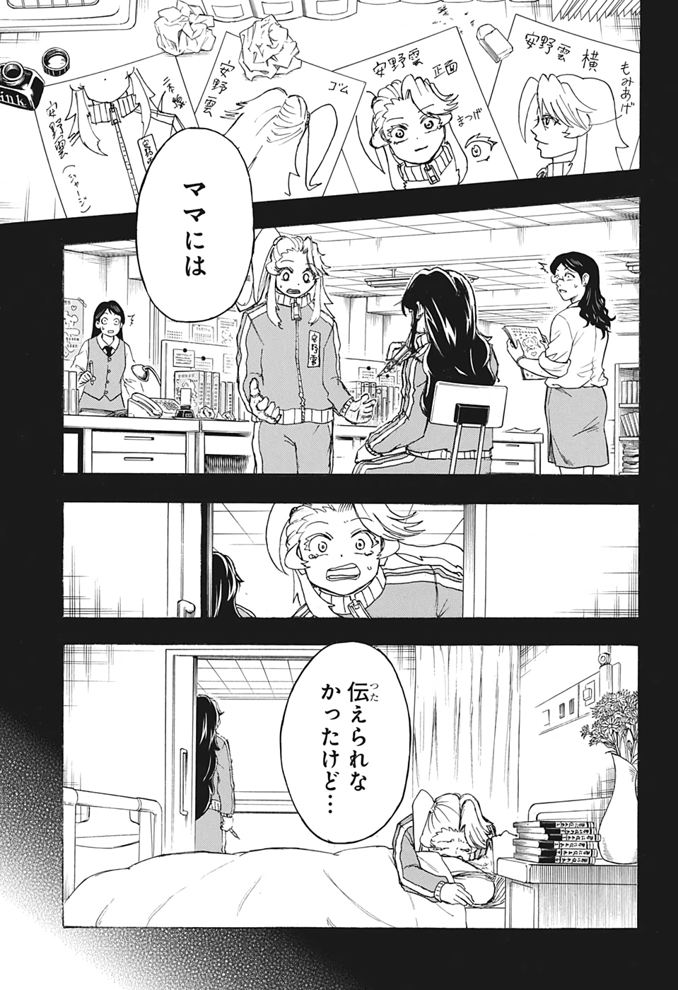 アンデッド＋アンラック 第50話 - Page 11