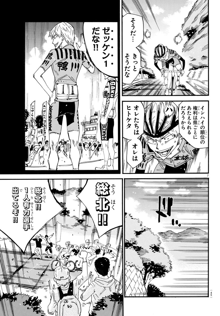 弱虫ペダル 第722話 - Page 7