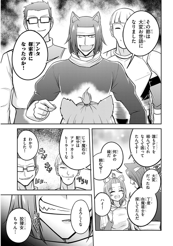 ライブダンジョン！(Comic) 第21.2話 - Page 13