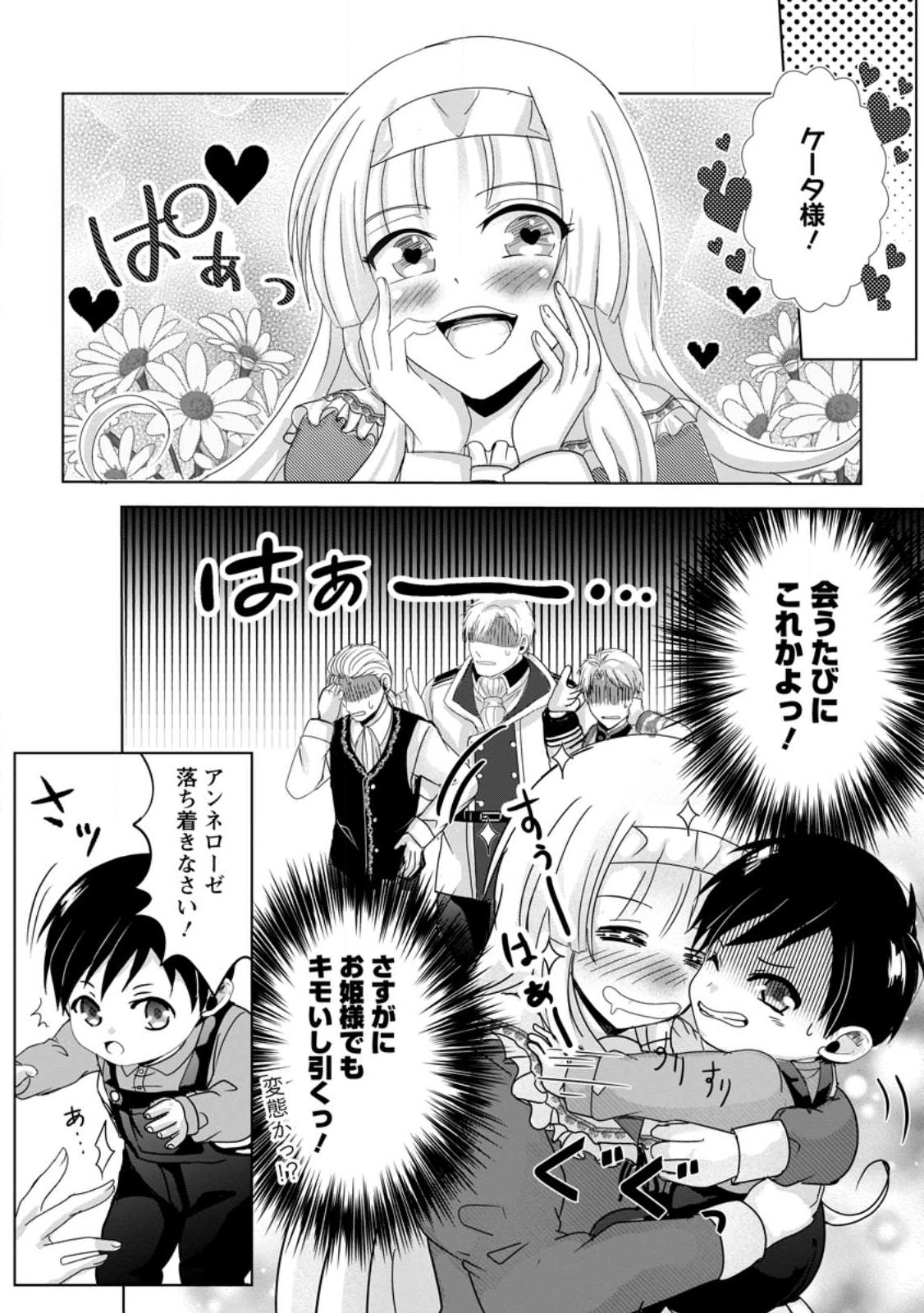 ちったい俺の巻き込まれ異世界生活 第4.3話 - Page 5