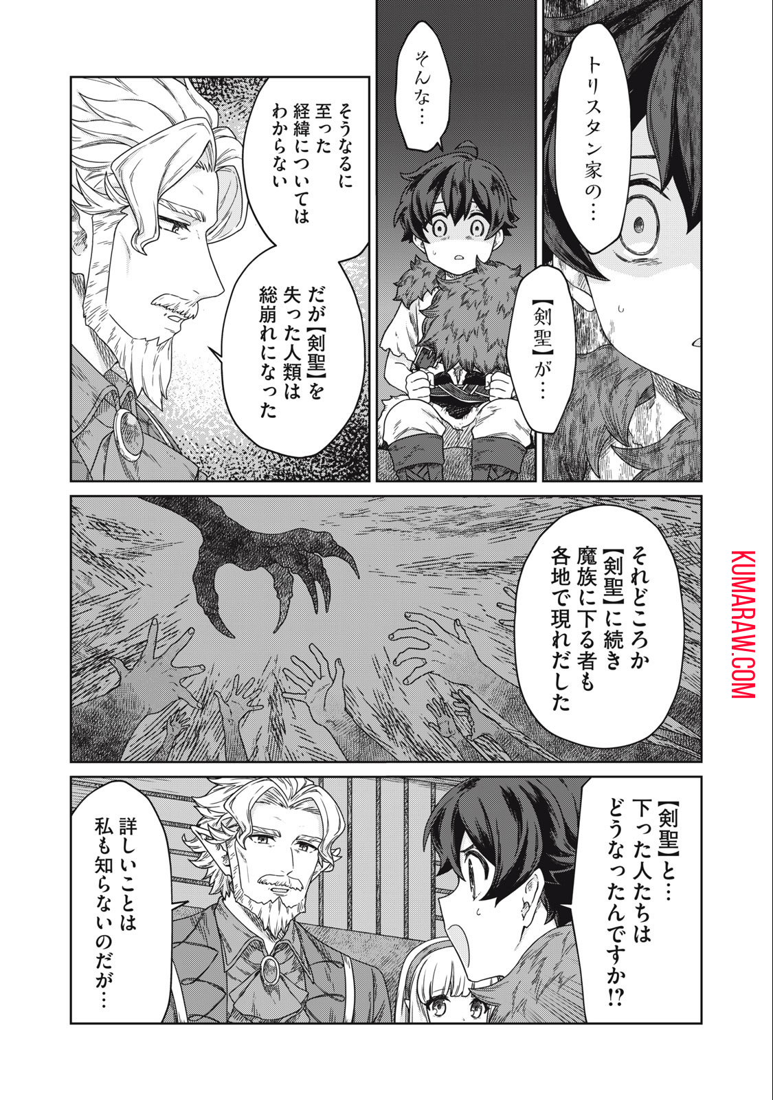 公爵家の料理番様 ～300年生きる小さな料理人～ 第10.1話 - Page 11