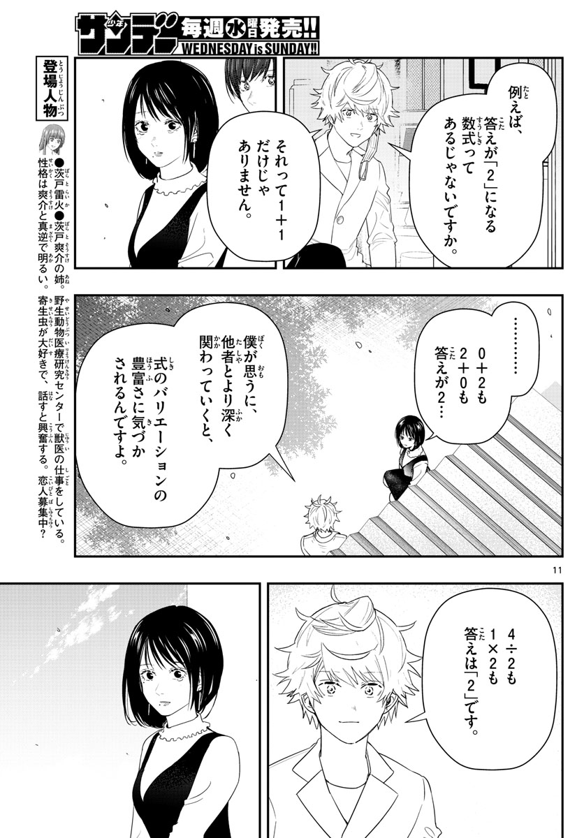 ラストカルテ-法獣医学者 当麻健匠の記憶- 第57話 - Page 11