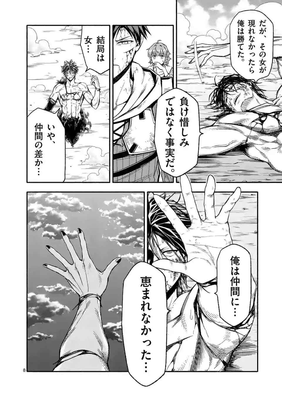 死に戻り、全てを救うために最強へと至る @comic 第19話 - Page 8